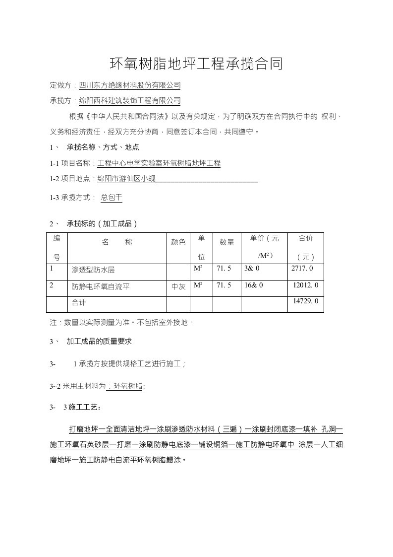 环氧地坪工程合同