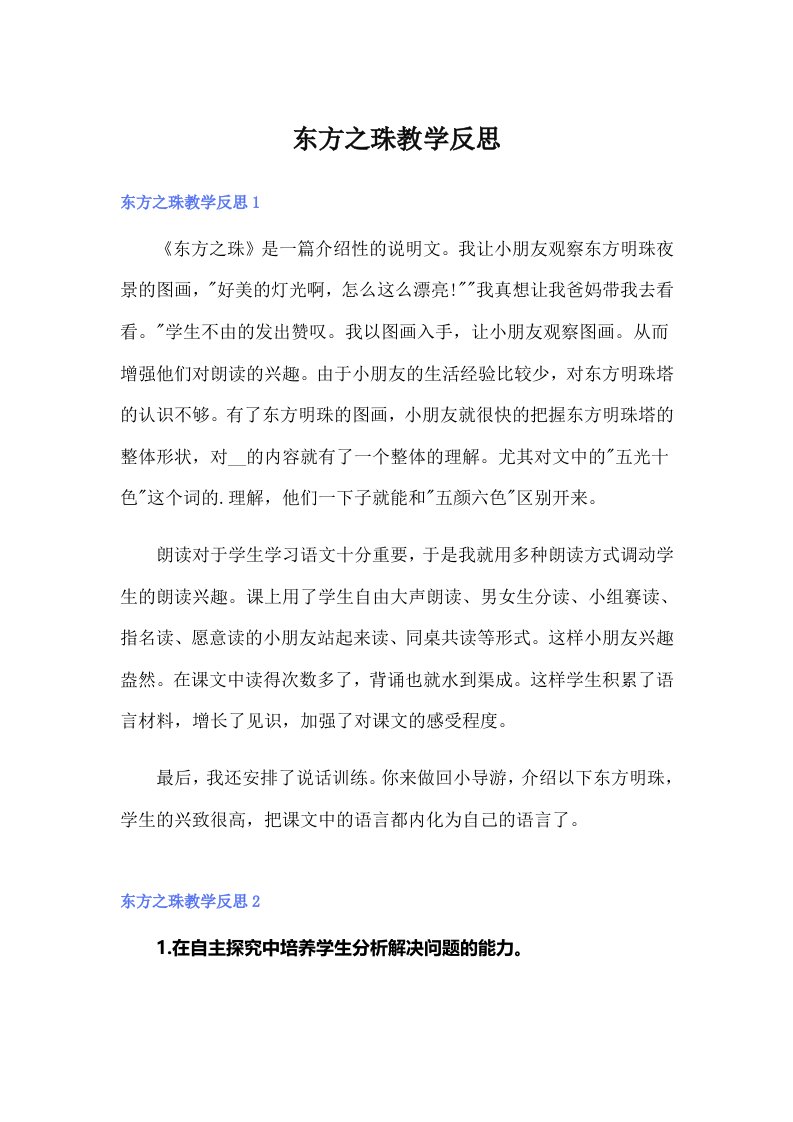 东方之珠教学反思