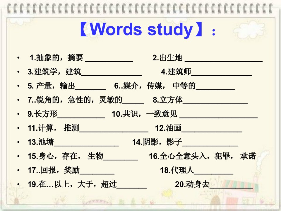 模块八第三单元单词讲解课件