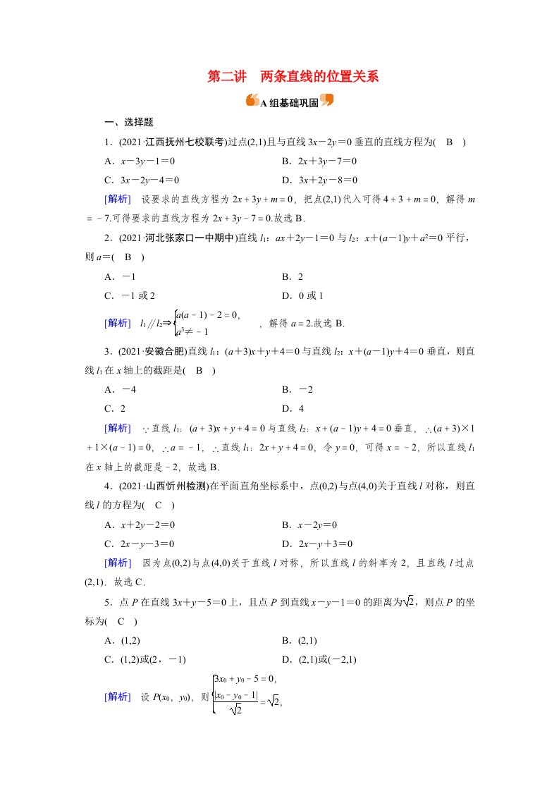 2022版高考数学一轮复习练案51理