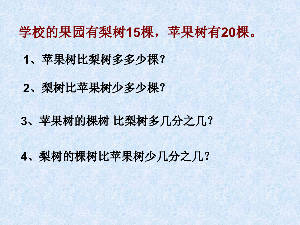 除法比多少应用题5