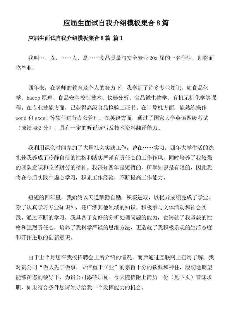 应届生面试自我介绍模板集合8篇