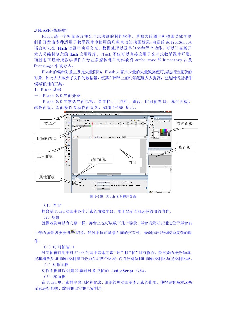 flash多媒体课件制作详细