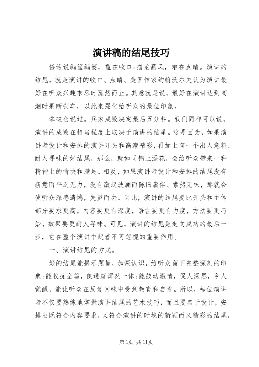 演讲稿的结尾技巧