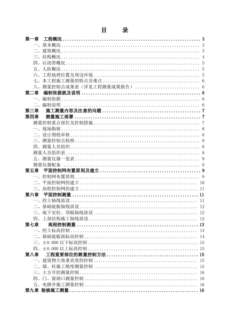 精品测量工程施工组织设计方案