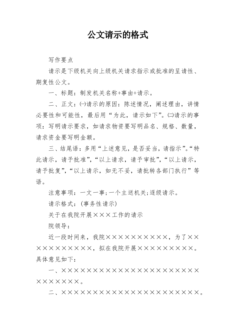 公文请示的格式_1