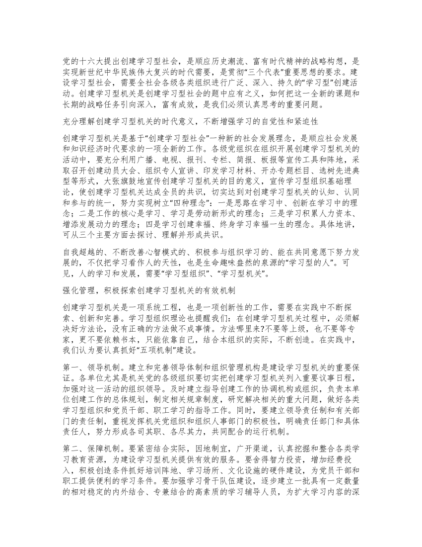 如何创建学习型机关