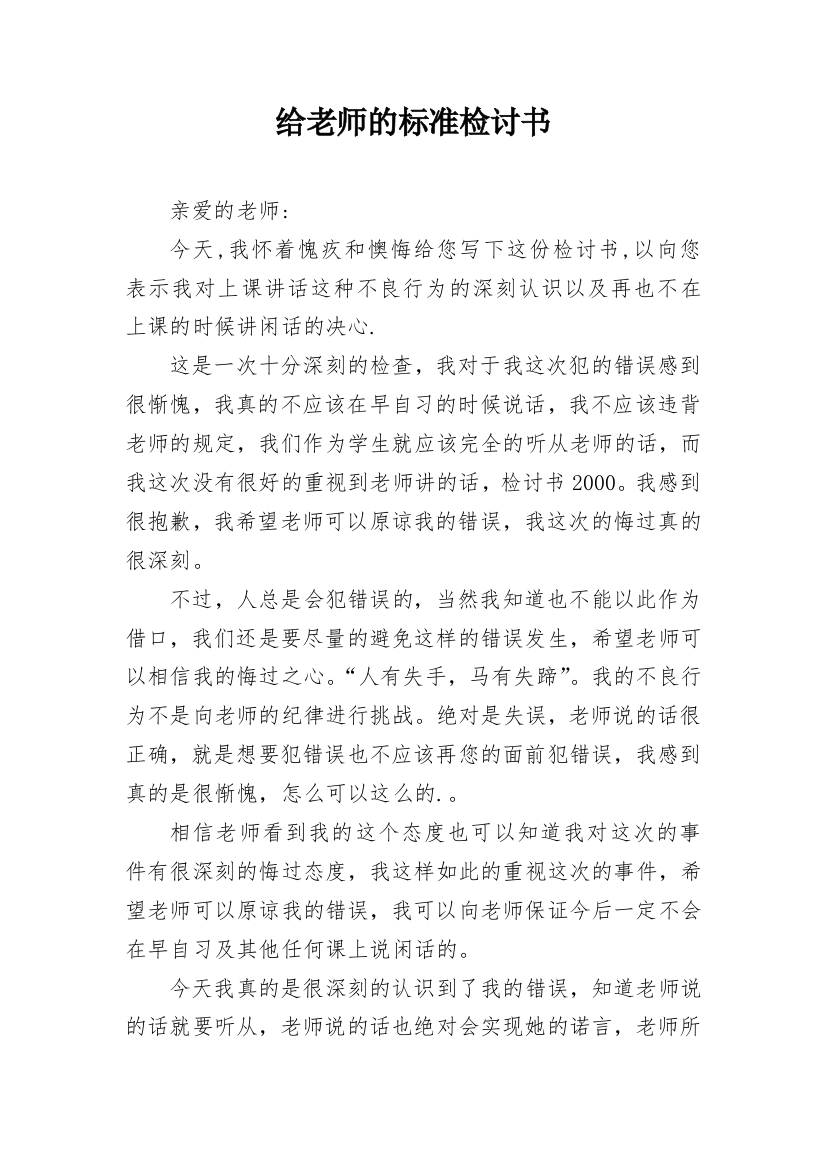 给老师的标准检讨书