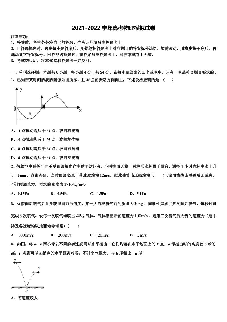 2022届山东省莱州市一中高三考前热身物理试卷含解析