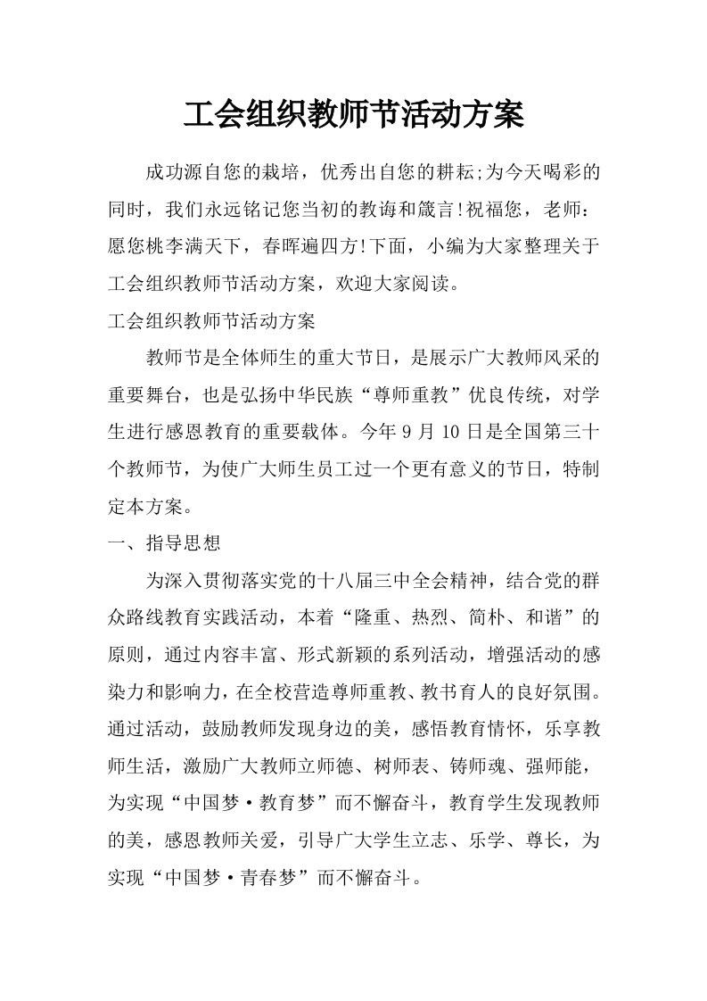 工会组织教师节活动方案