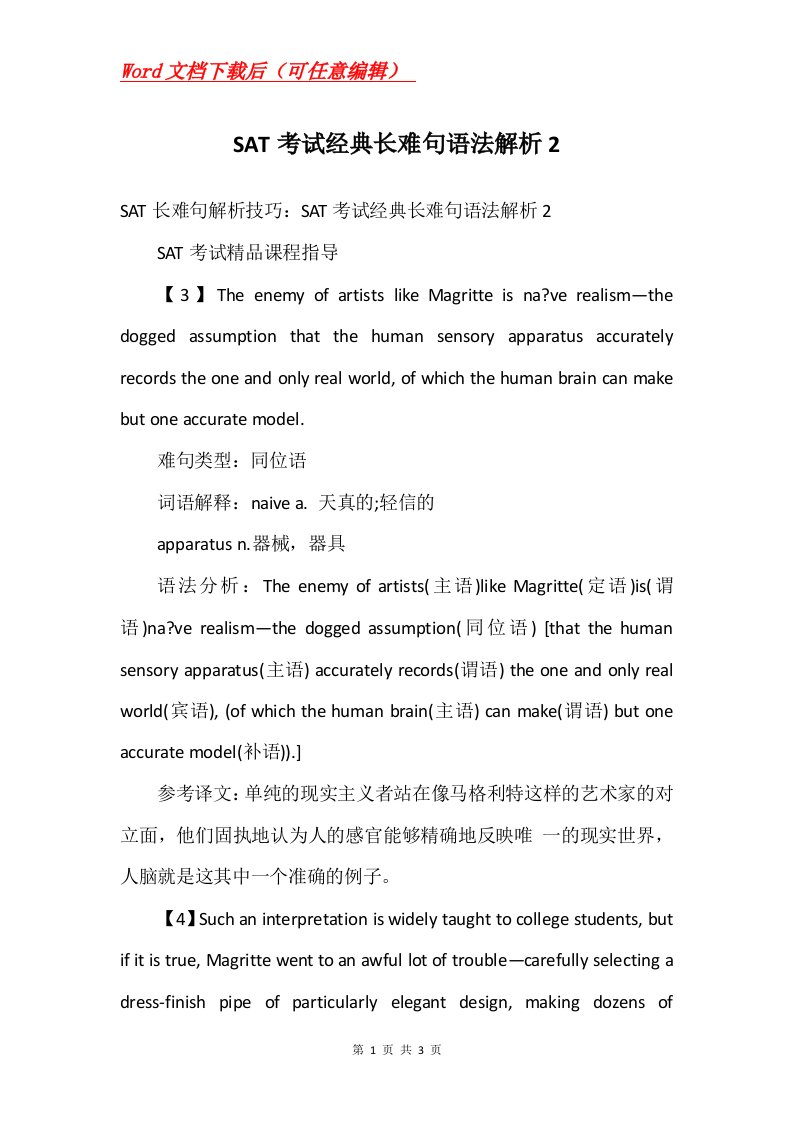 SAT考试经典长难句语法解析2