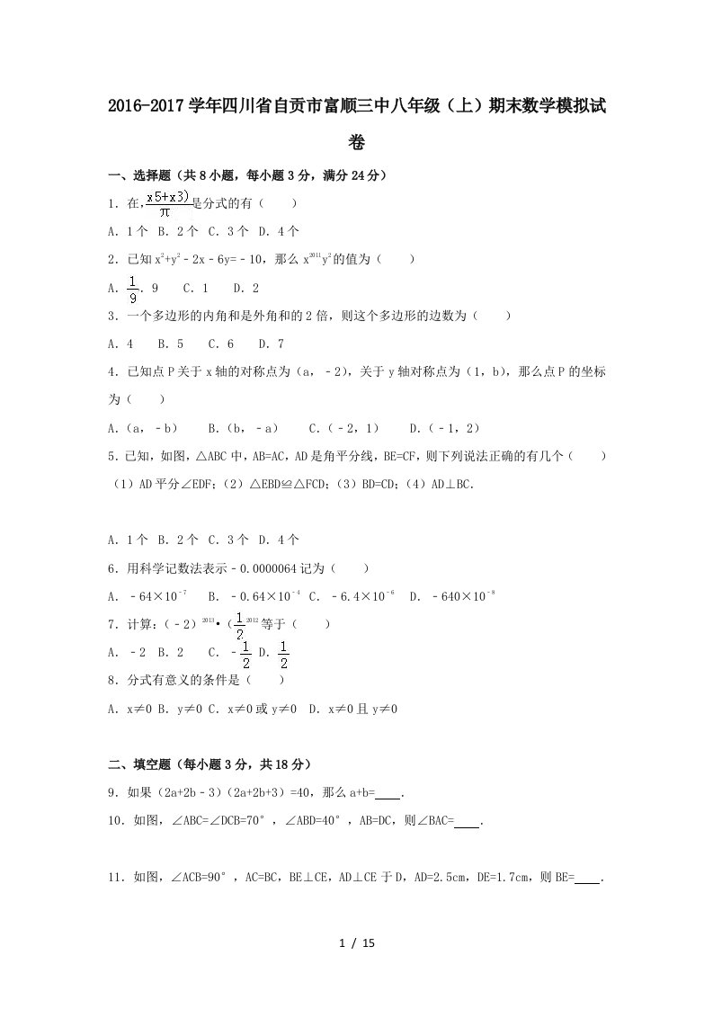 八年级数学上学期期末模拟试卷含解析新人教版1