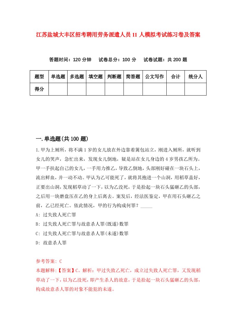 江苏盐城大丰区招考聘用劳务派遣人员11人模拟考试练习卷及答案第9次