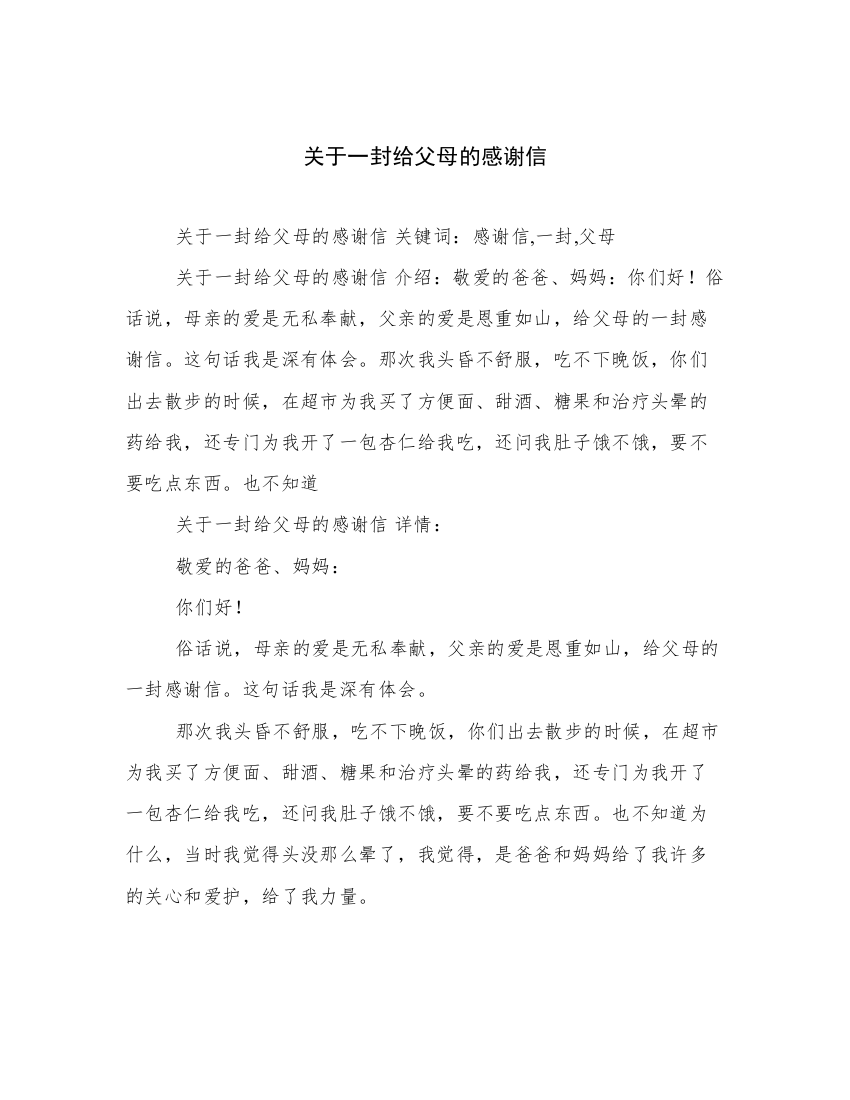 关于一封给父母的感谢信