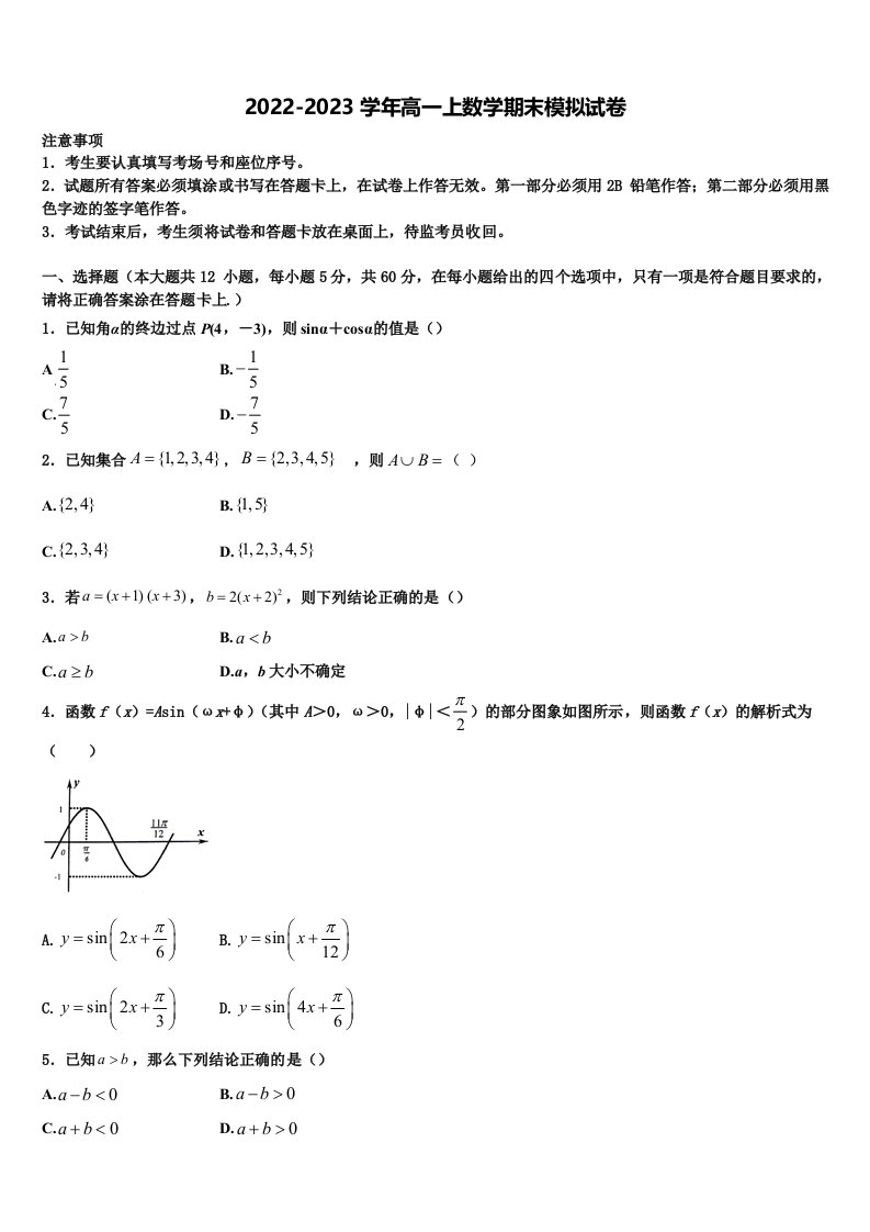 黑龙江省大庆市四中2022-2023学年高一数学第一学期期末达标检测模拟试题含解析