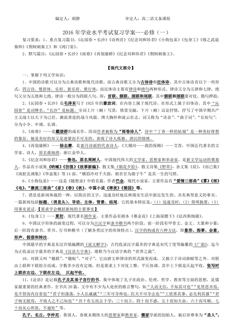 高中语文必修一学业水平考试复习学案