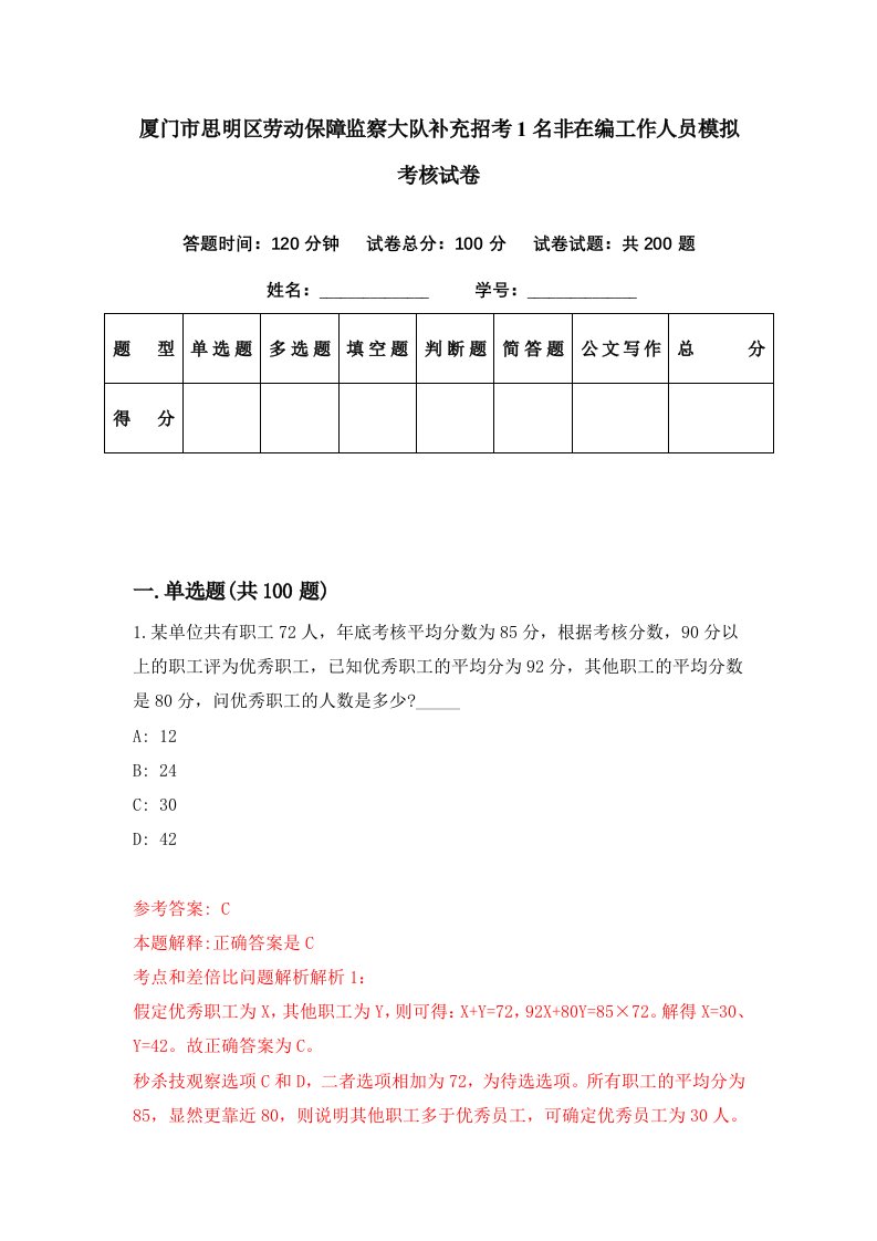 厦门市思明区劳动保障监察大队补充招考1名非在编工作人员模拟考核试卷6