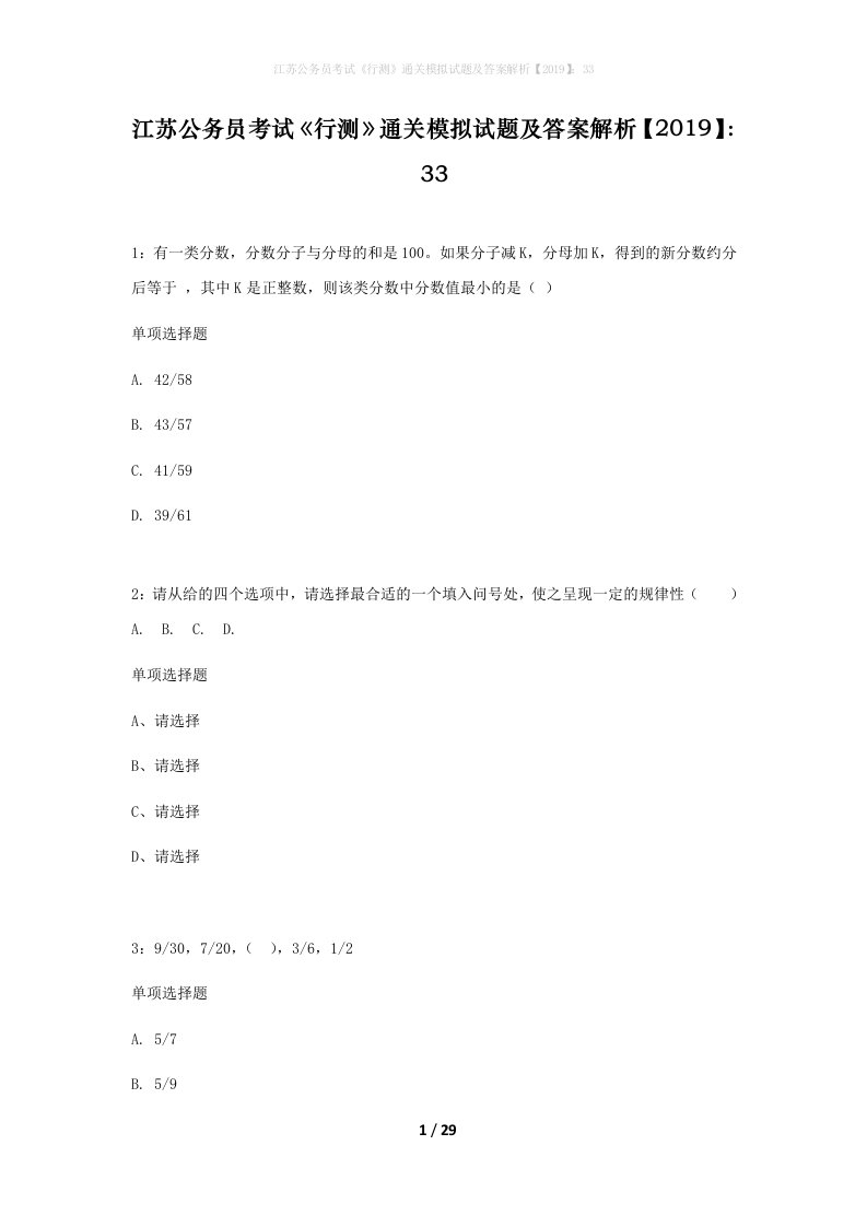 江苏公务员考试行测通关模拟试题及答案解析201933_11