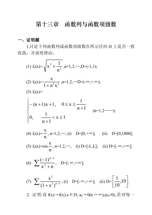 数学分析课本(华师大三版)-习题及答案第十三章