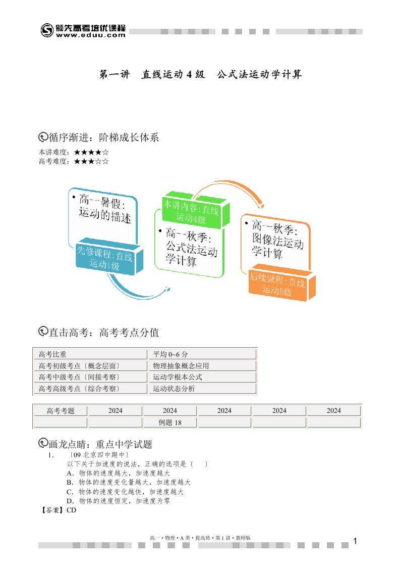 精选学而思高一物理讲义