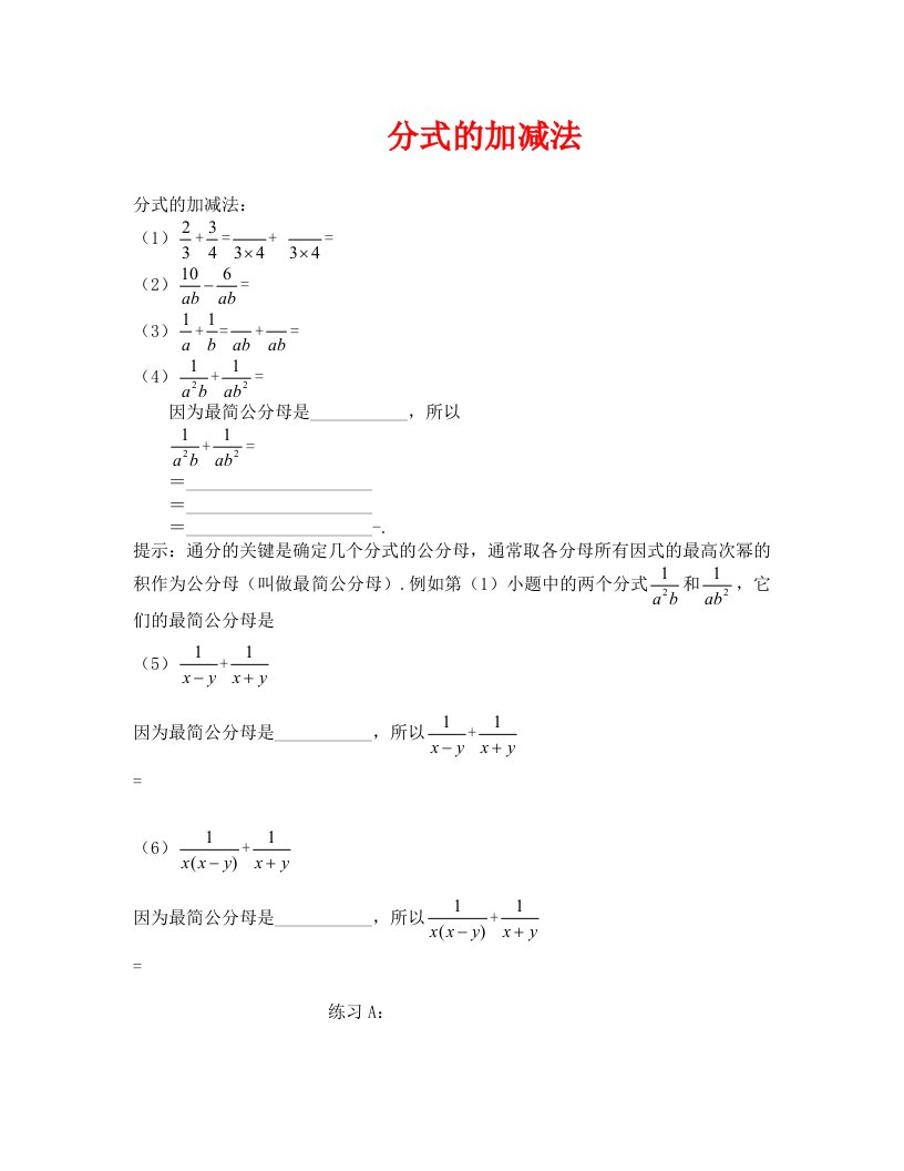 数学试卷九年级分式加减法练习题