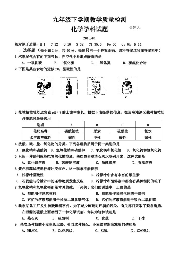 九年级下学期教学质量检测