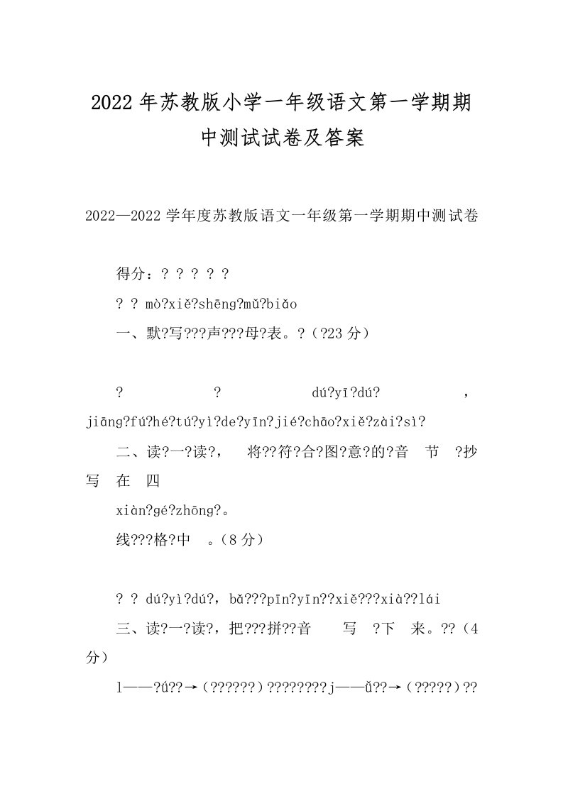 2022年苏教版小学一年级语文第一学期期中测试试卷及答案