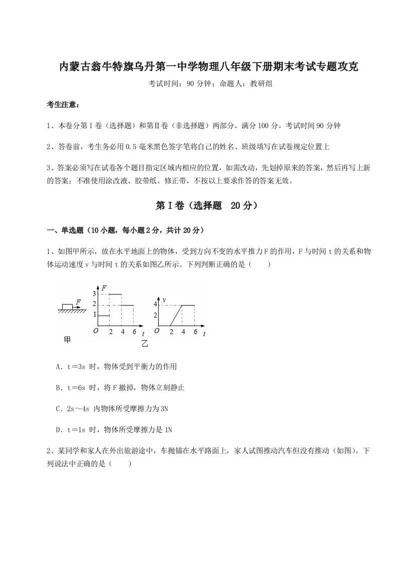 2023-2024学年内蒙古翁牛特旗乌丹第一中学物理八年级下册期末考试专题攻克试题（含详细解析）