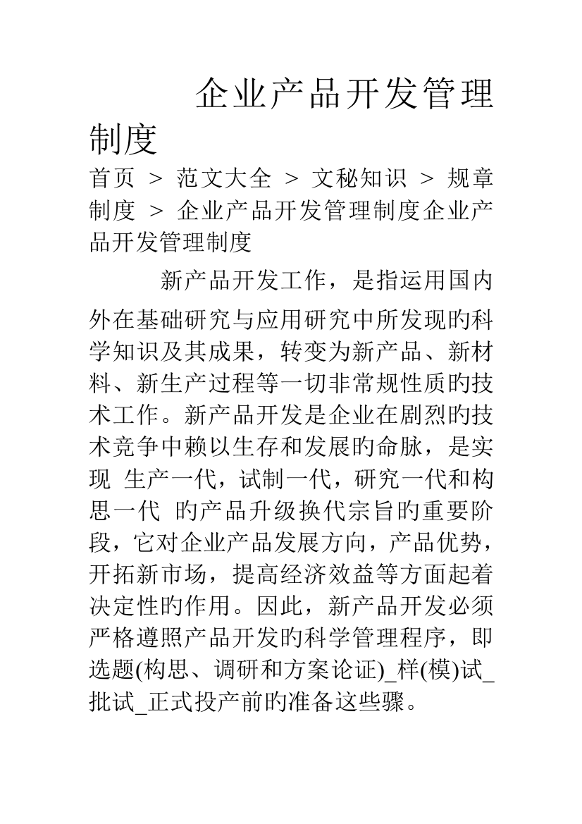 公司产品开发管理制度