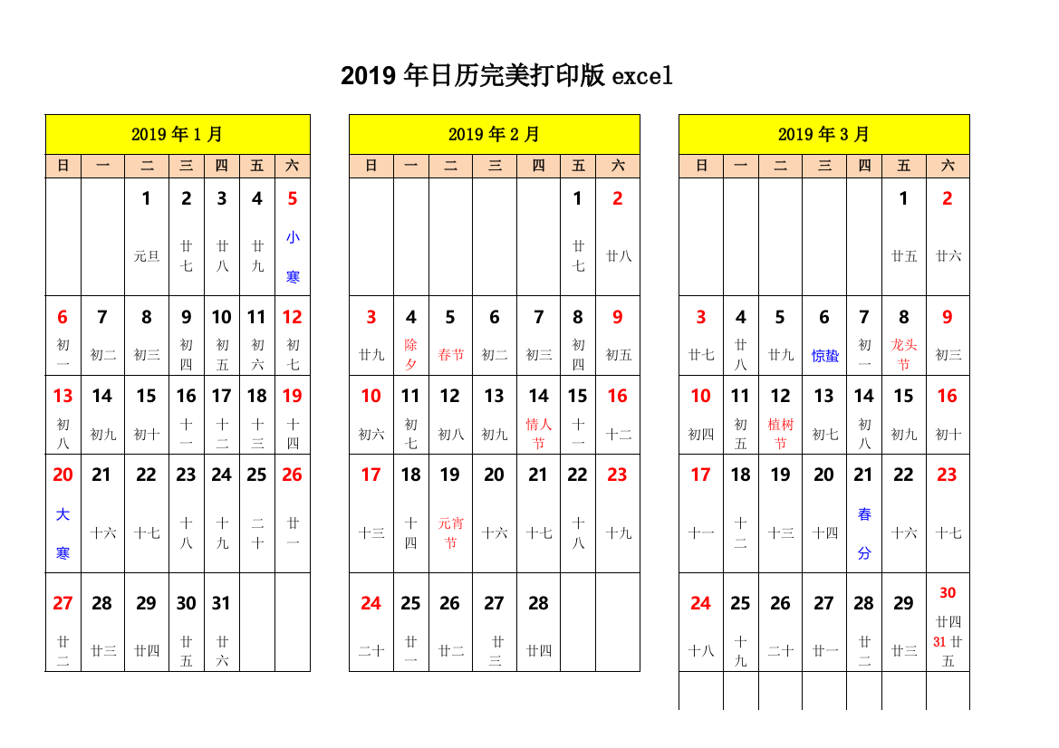 2019年日历表A4纸完美打印版word(已修订)