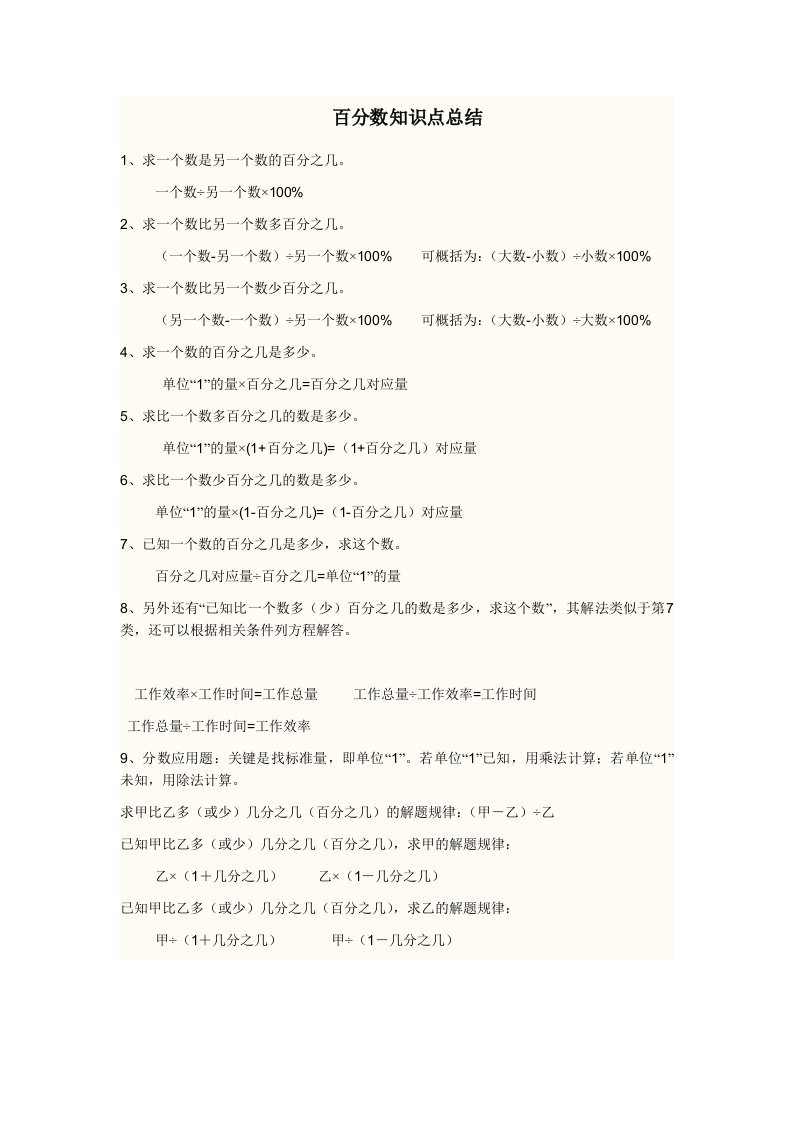 初中数学百分数知识点总结