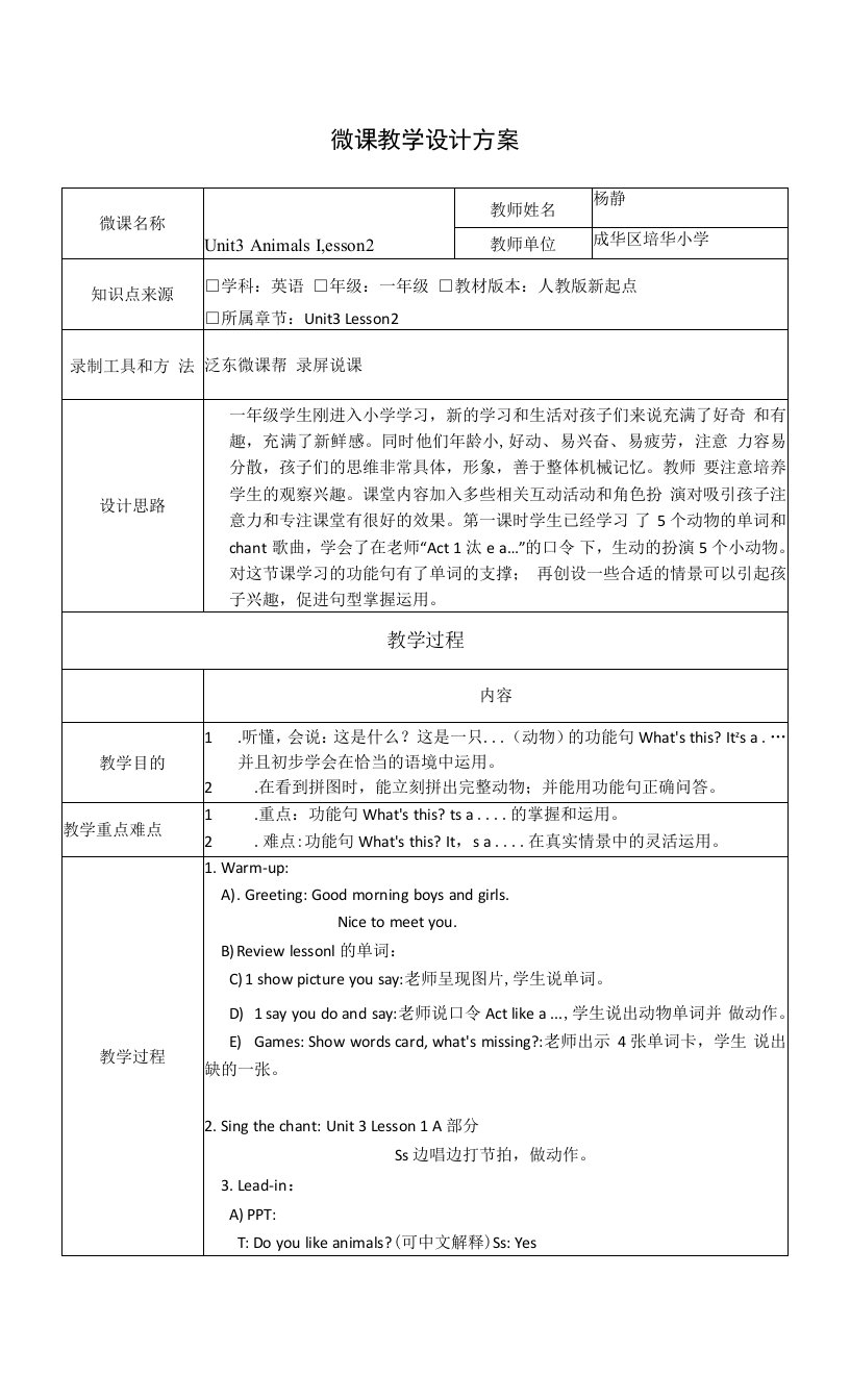 一年级上册Unit3Animals版新起点《小学英语》一上U3L2教案1