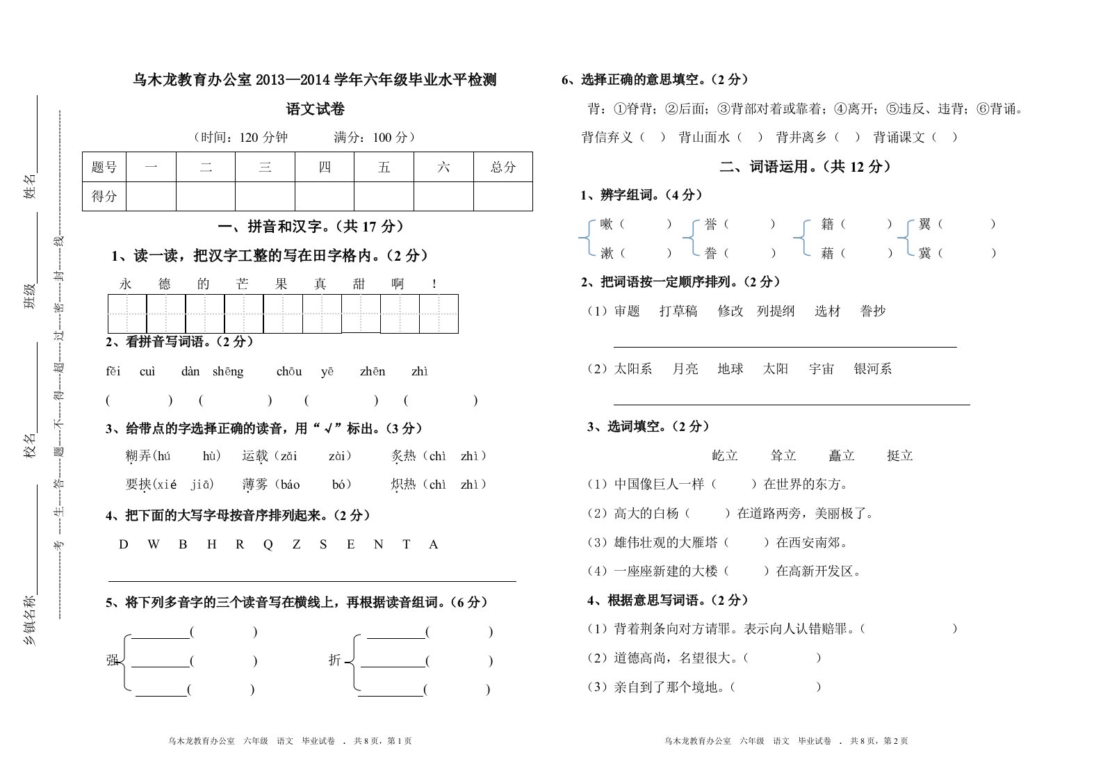 学六级毕业考语文检测卷