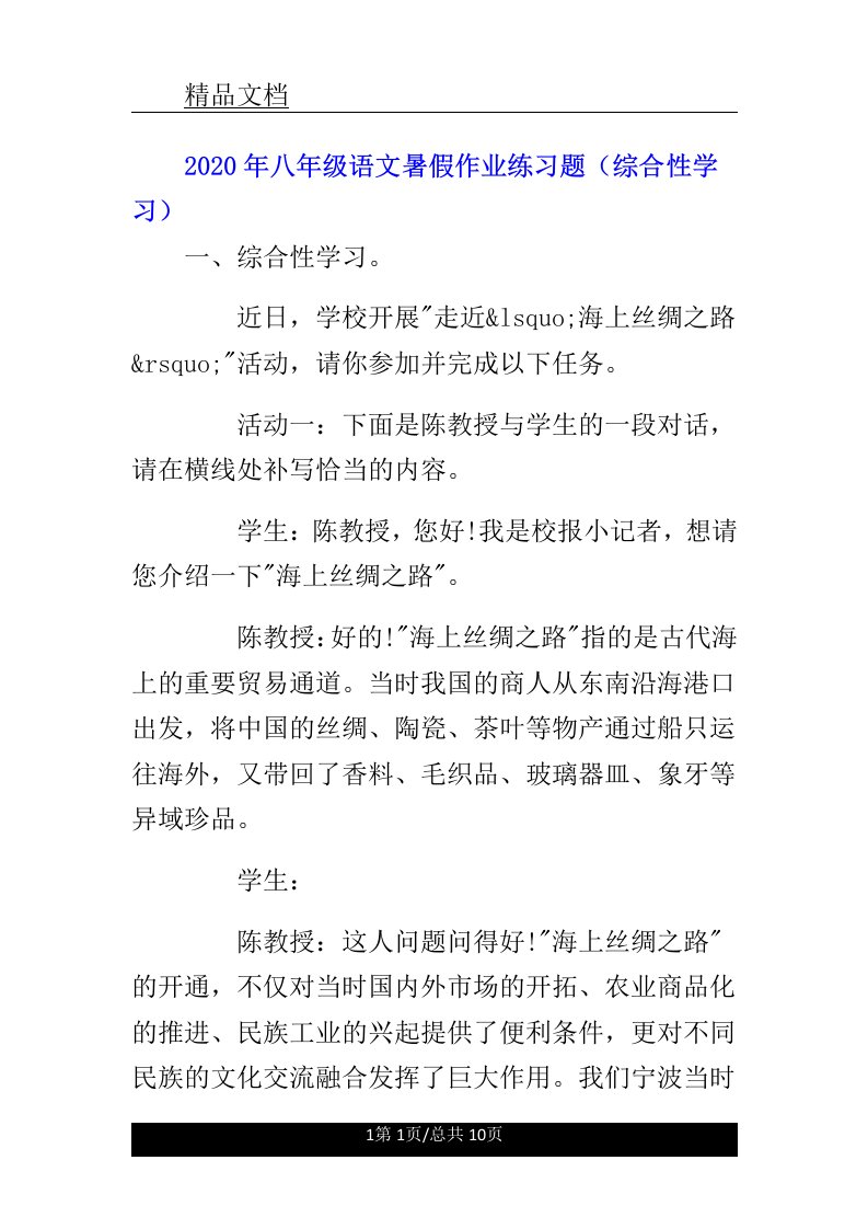 初中八年级语文暑假作业学习复习总结计划练练习习题综合性学习