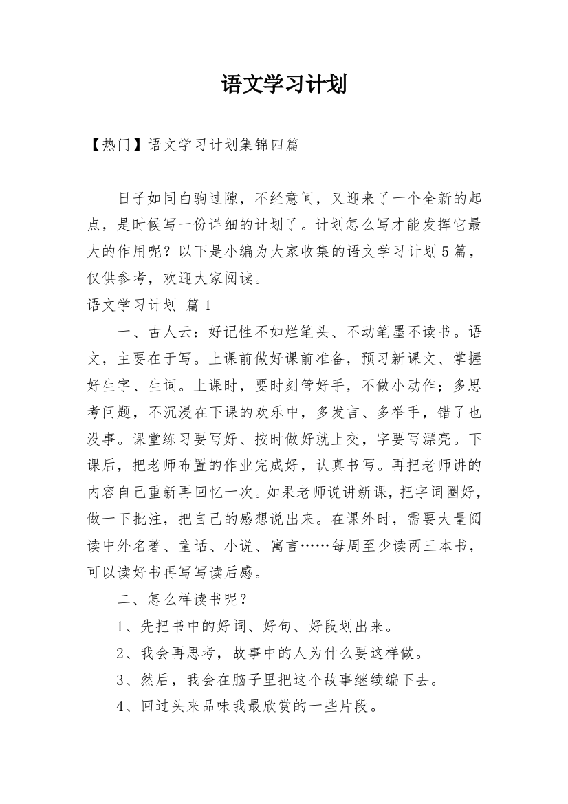 语文学习计划_206