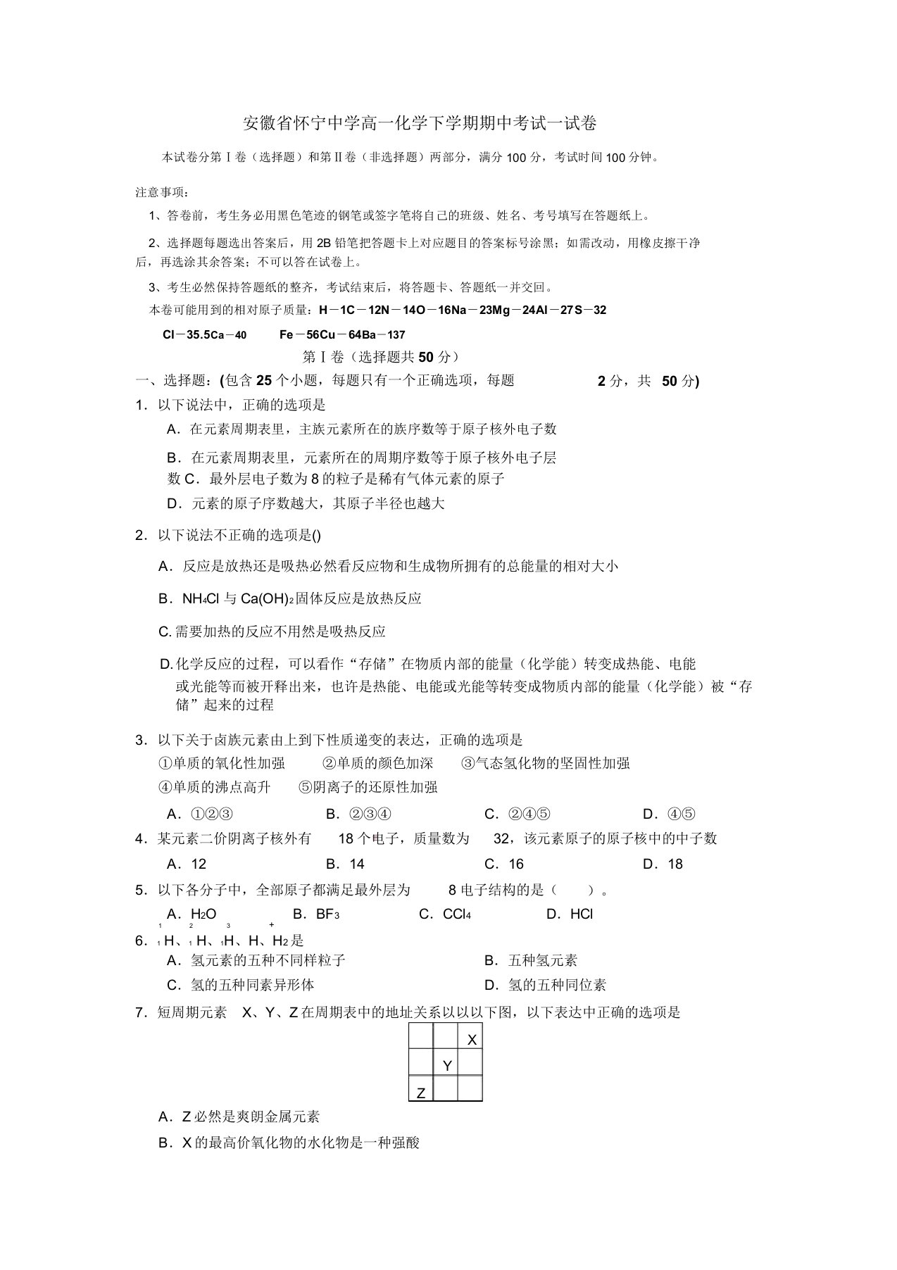 人教版高中化学必修二高一化学下学期期中考试试卷