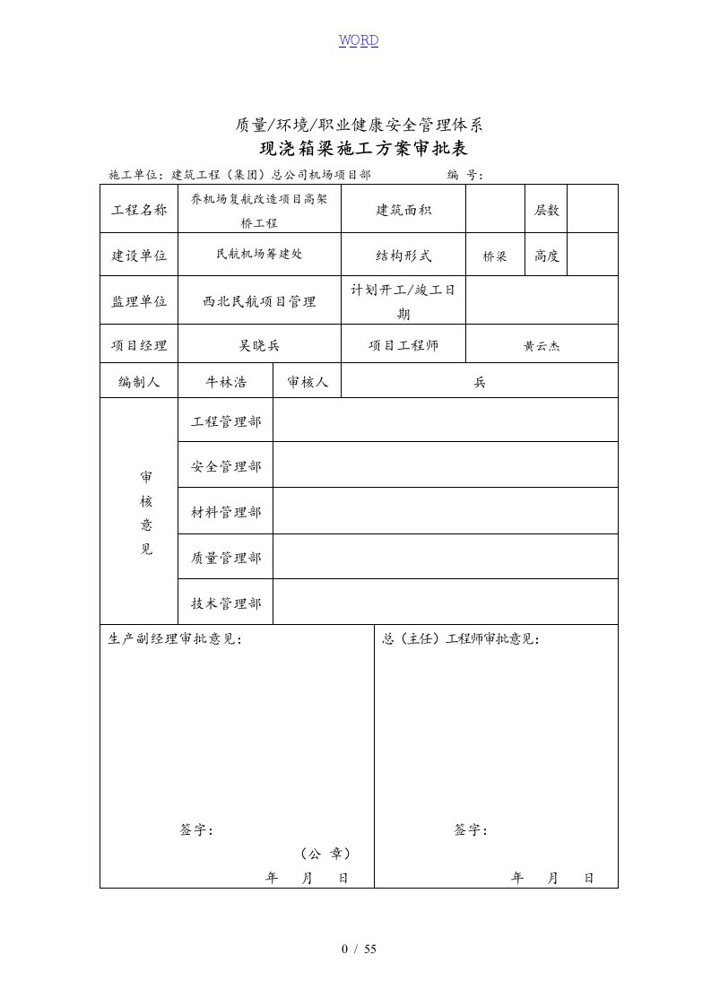 现浇箱梁施工方案设计