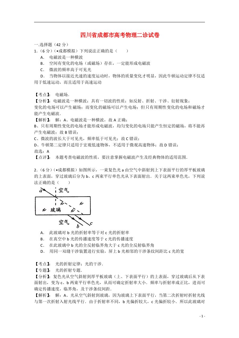 四川省成都市高三物理下学期第二次诊断试题（含解析）