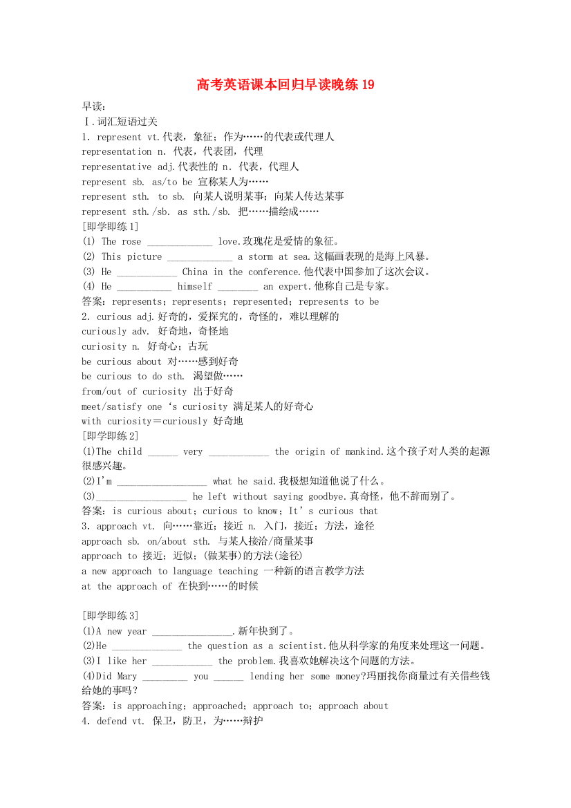 （整理版高中英语）高考英语课本回归早读晚练19