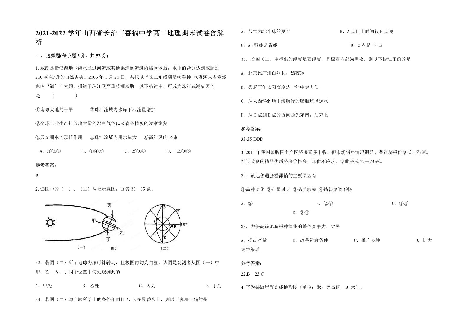 2021-2022学年山西省长治市善福中学高二地理期末试卷含解析