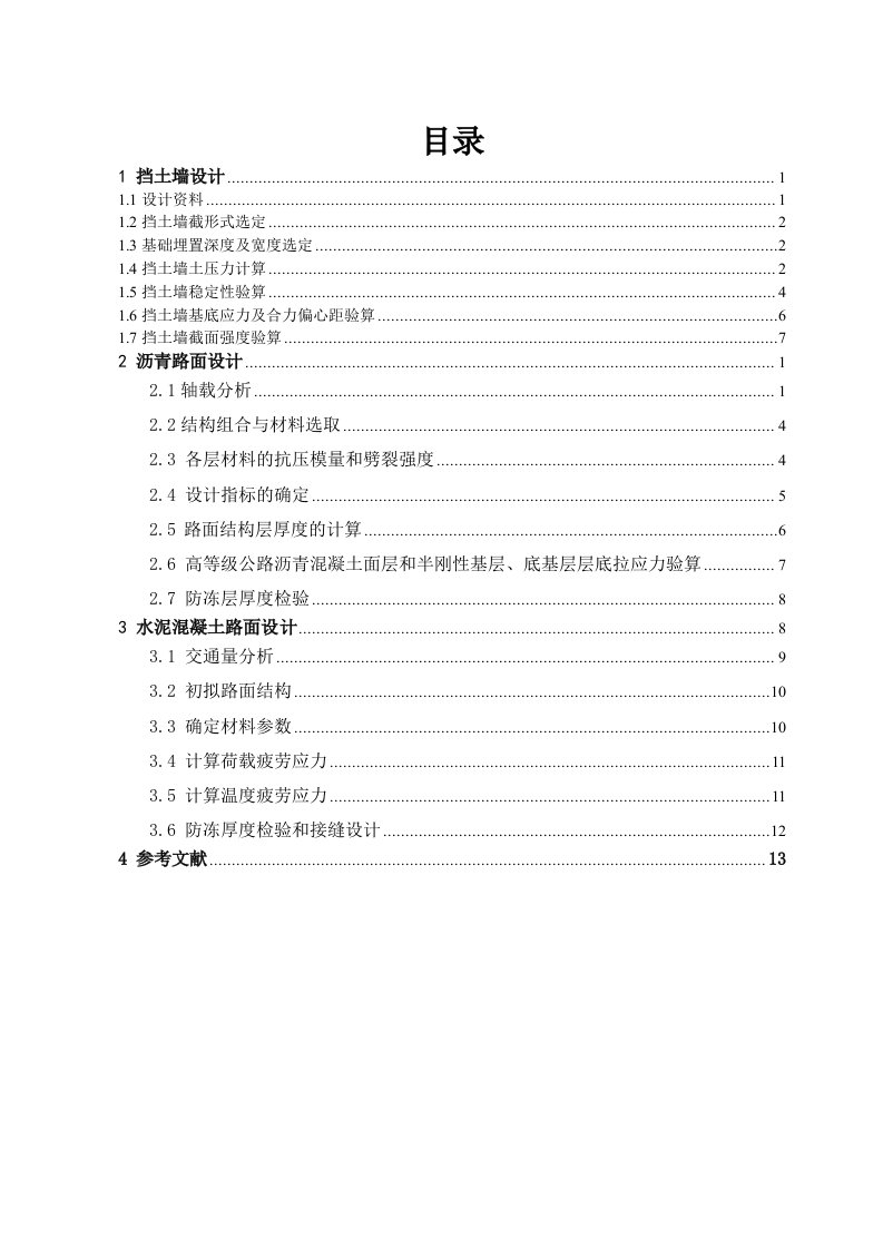 路基路面工程课程设计