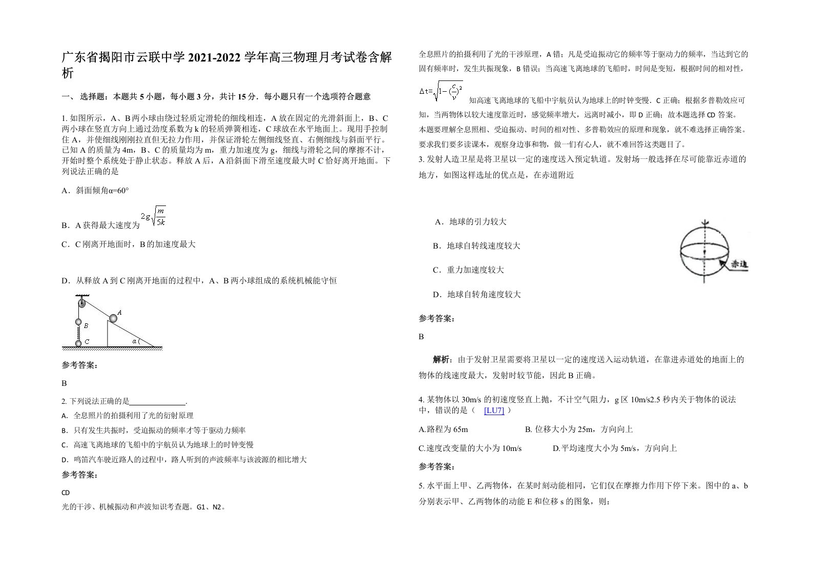 广东省揭阳市云联中学2021-2022学年高三物理月考试卷含解析