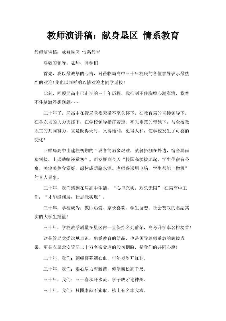 教师演讲稿献身垦区