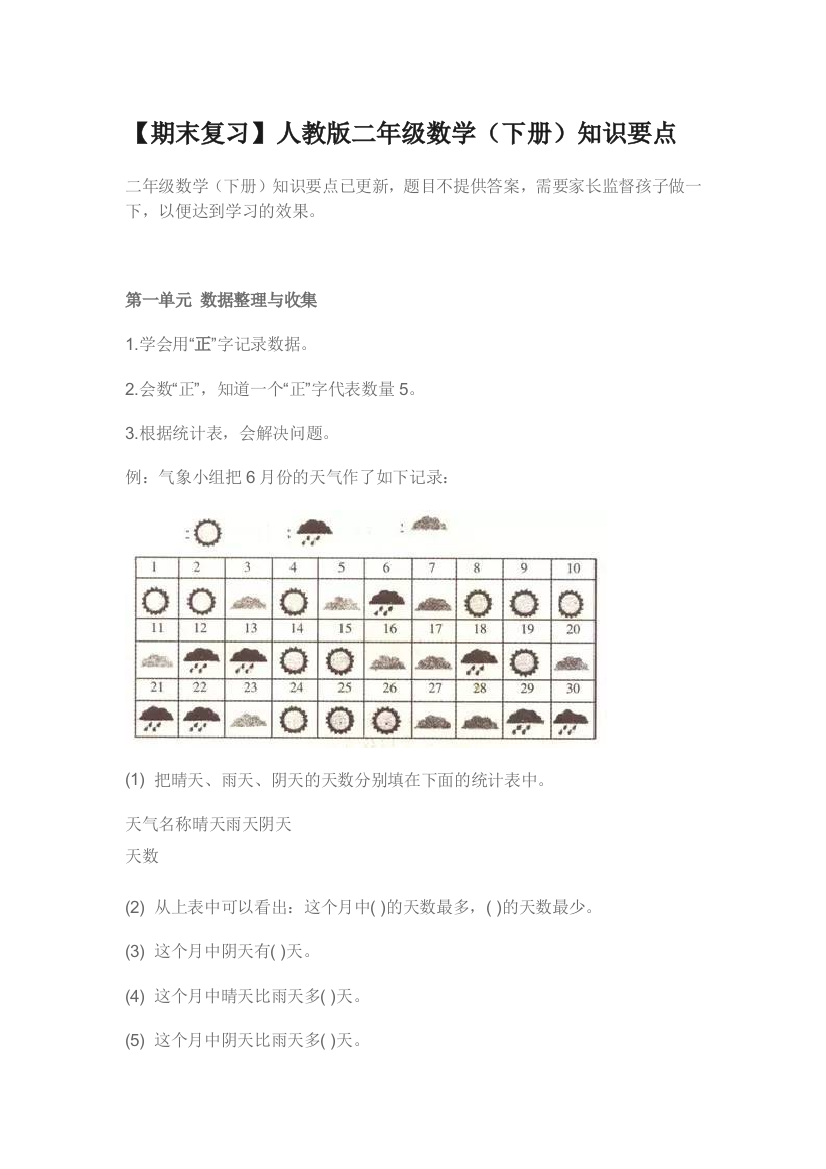 【期末复习】部编版二年级数学(下册)知识要点