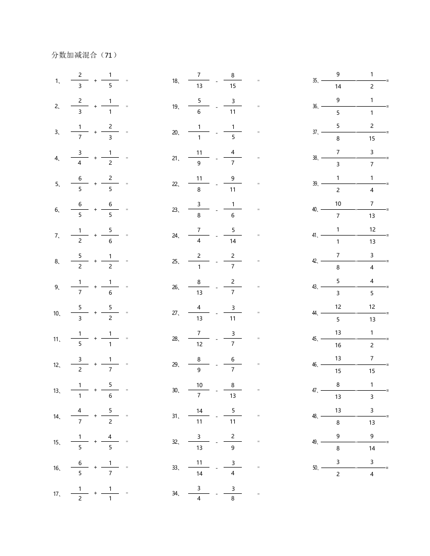 小学数学分数加减混合第71~90篇（初级）