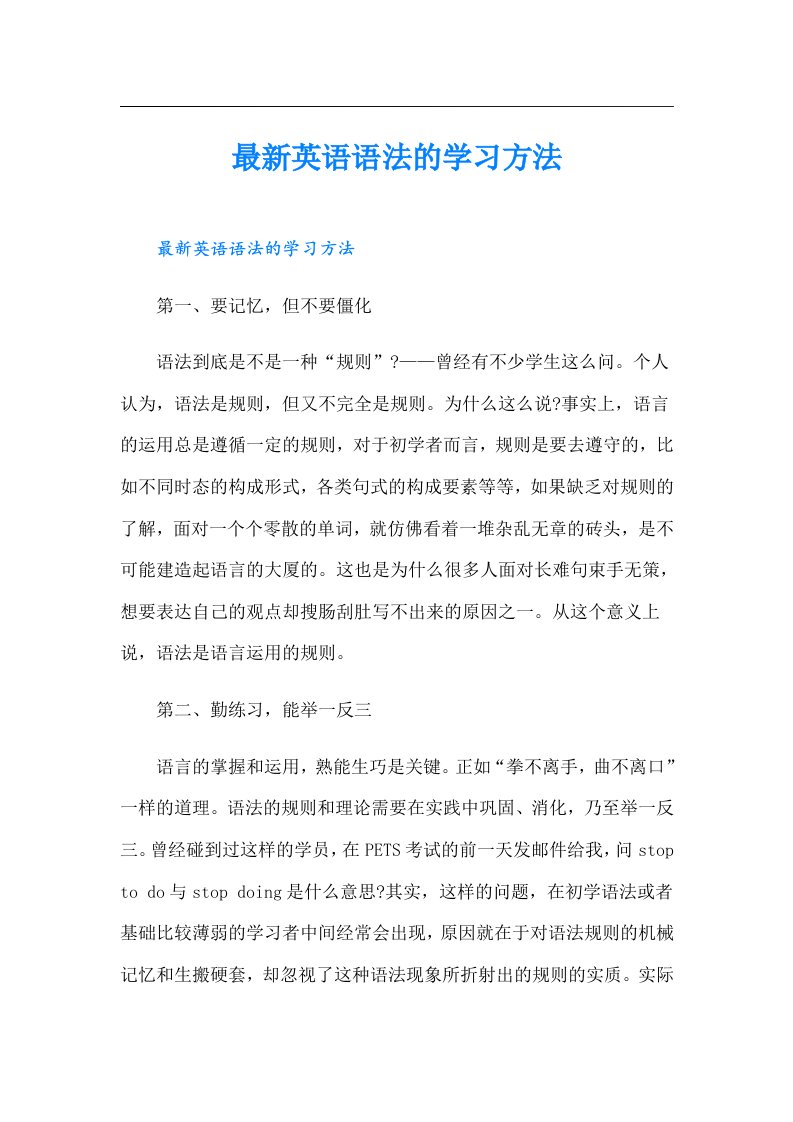 最新英语语法的学习方法