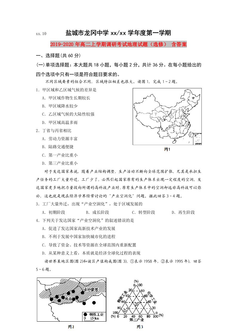 2019-2020年高二上学期调研考试地理试题（选修）