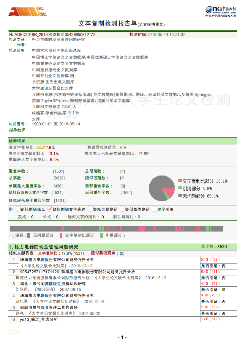 格力电器的现金管理问题研究