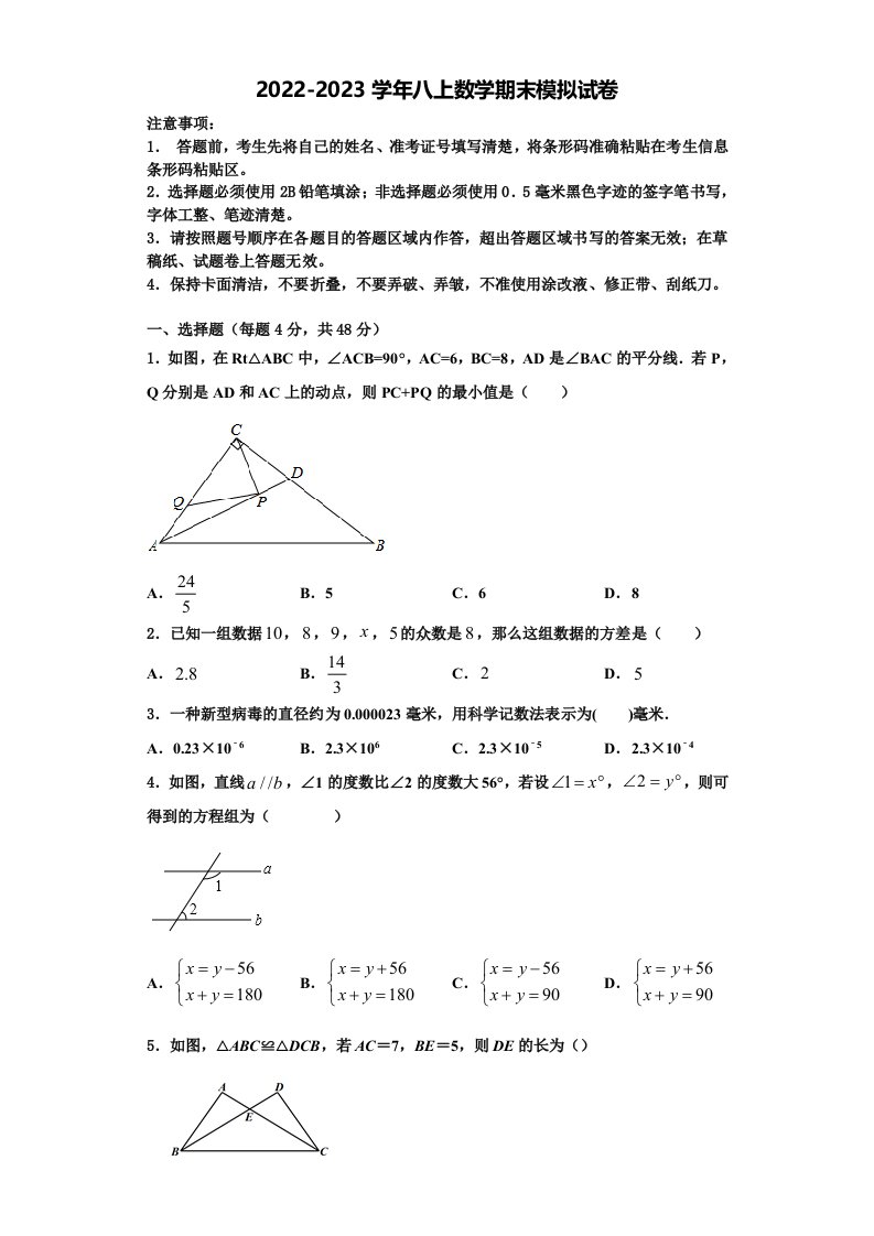 2023届山东省济南兴济中学数学八年级第一学期期末复习检测模拟试题含解析