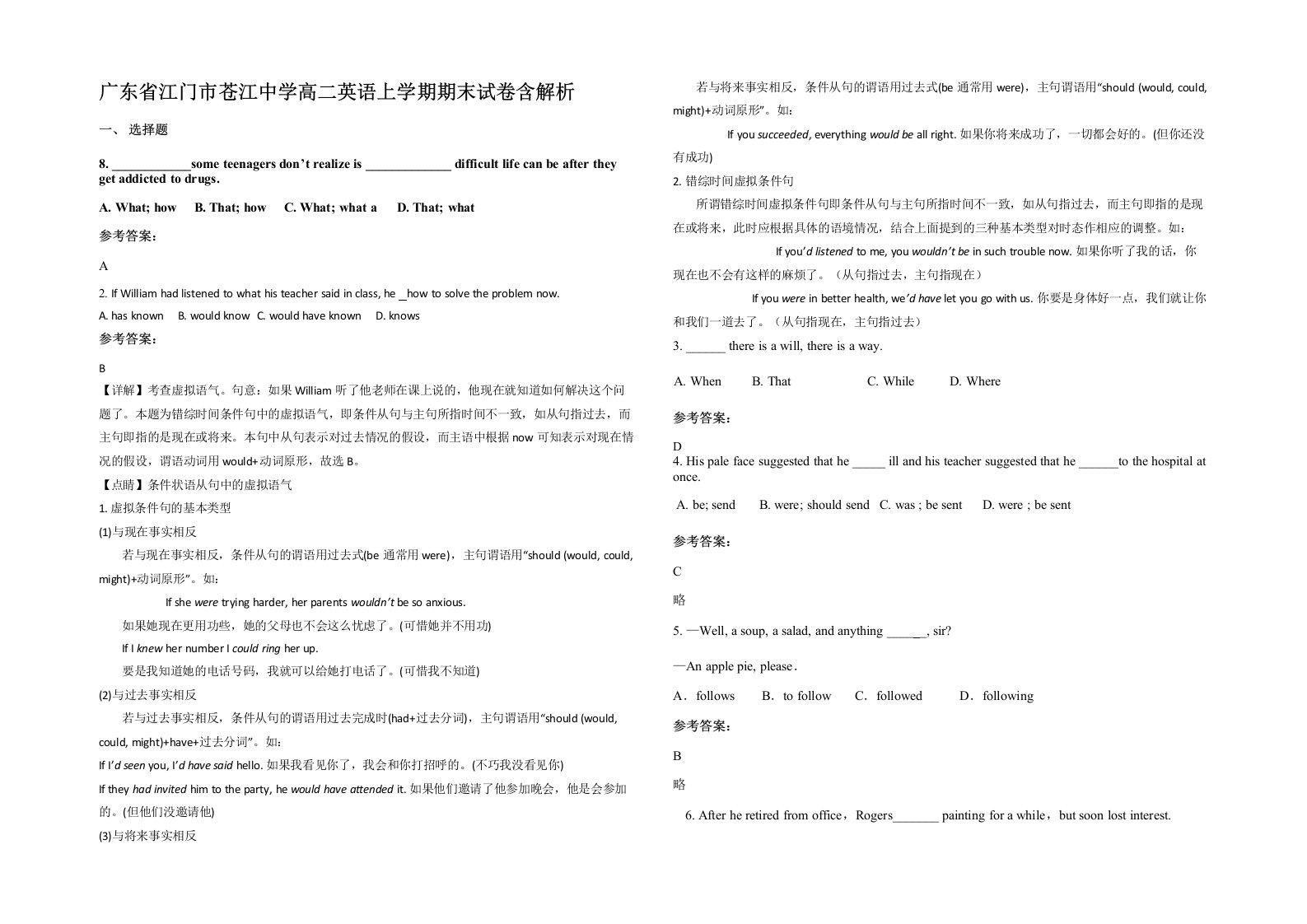 广东省江门市苍江中学高二英语上学期期末试卷含解析